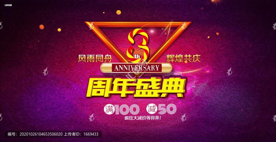 3周年慶