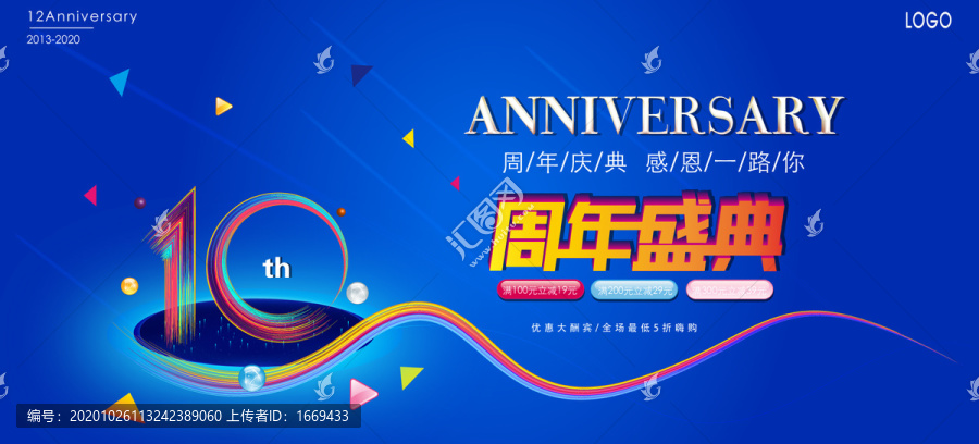 10周年慶