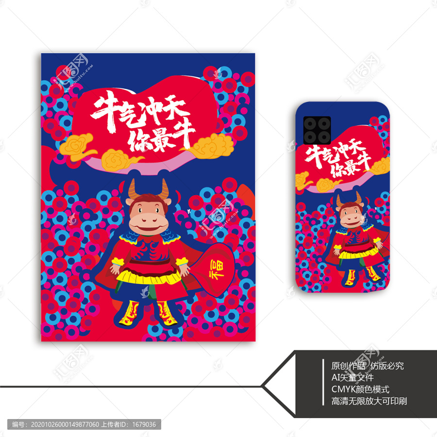 牛年主畫(huà)面