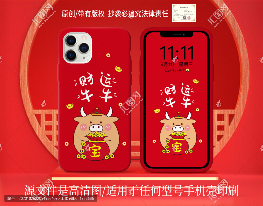 牛年牛牛手機(jī)殼圖案原創(chuàng)版權(quán)