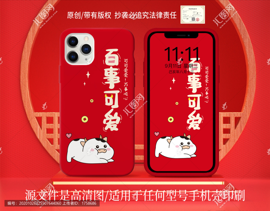 牛年可愛手機(jī)殼圖案原創(chuàng)版權(quán)