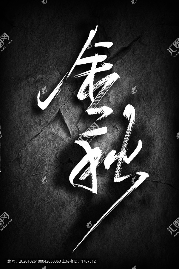 金秋
