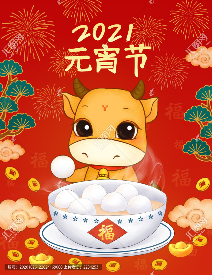 元宵節(jié)