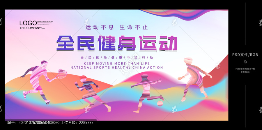 全民健身
