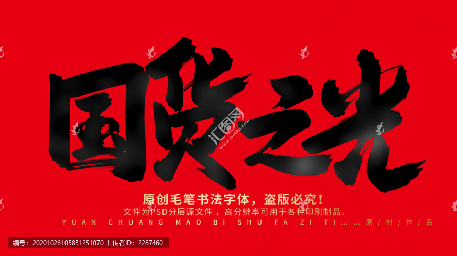 國貨之光