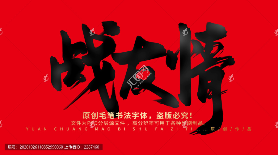 戰(zhàn)友情