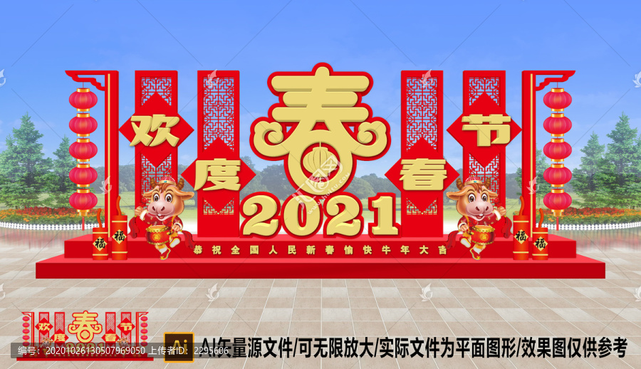 2021新年美陈