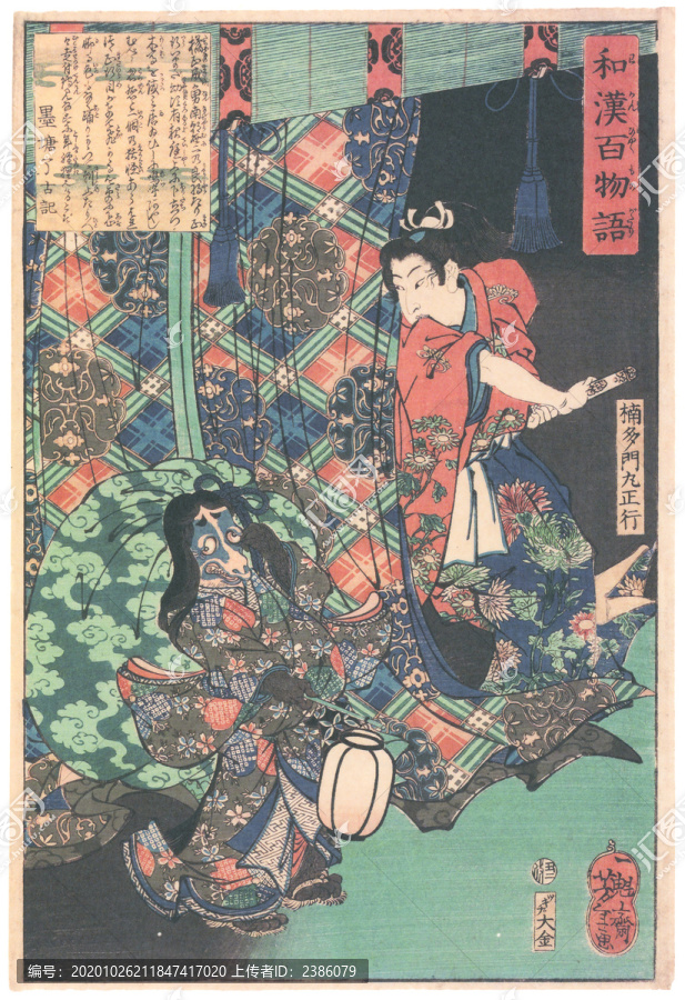 月岡芳年楠多門丸正行