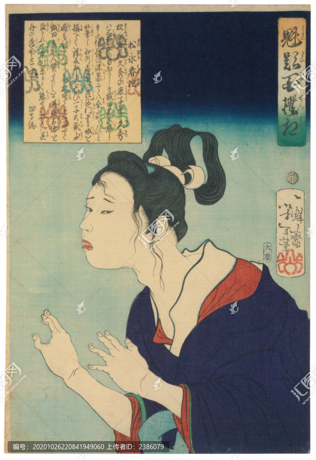 月岡芳年松永春松