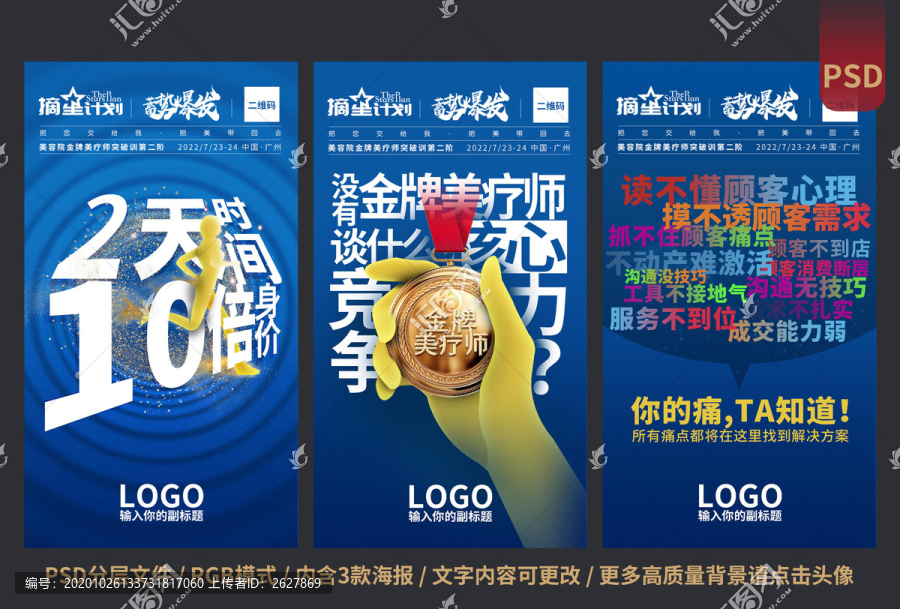 3款美容院健身房電商推廣海報(bào)