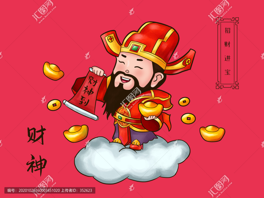 財(cái)神