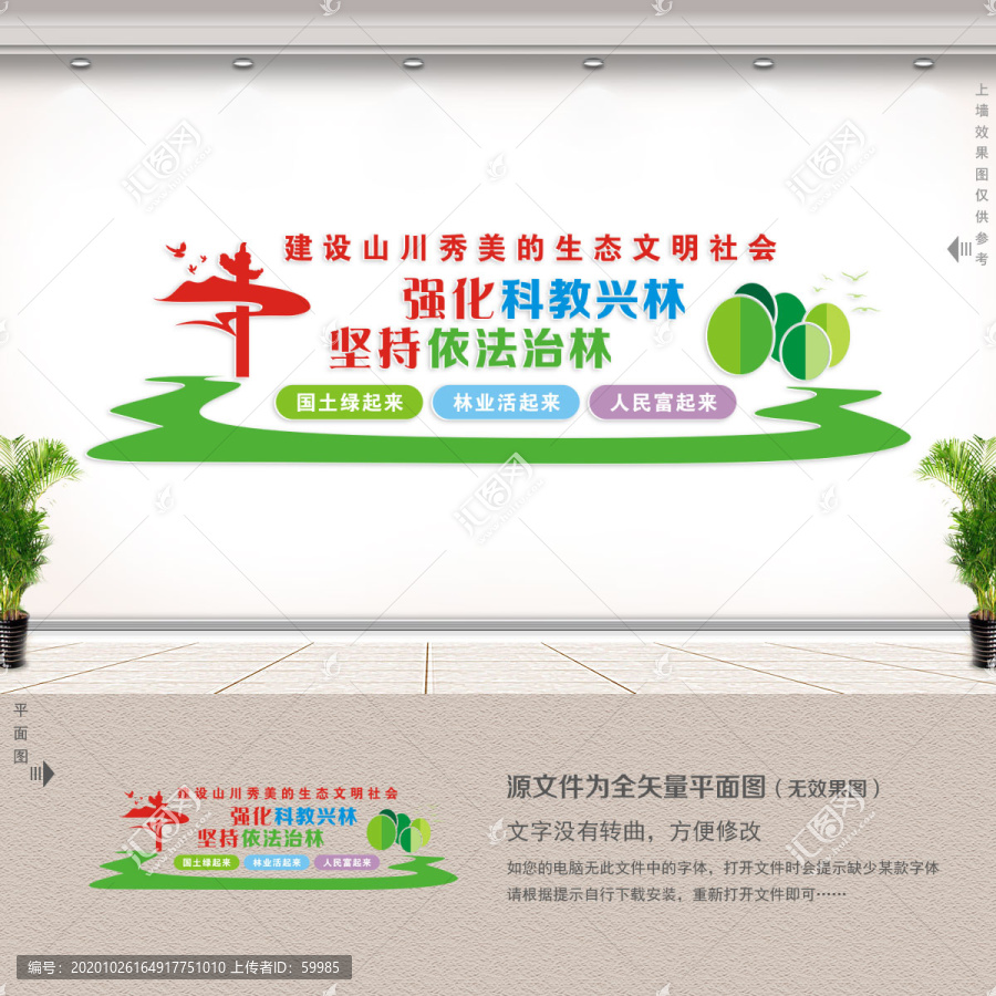 科教興林依法治林