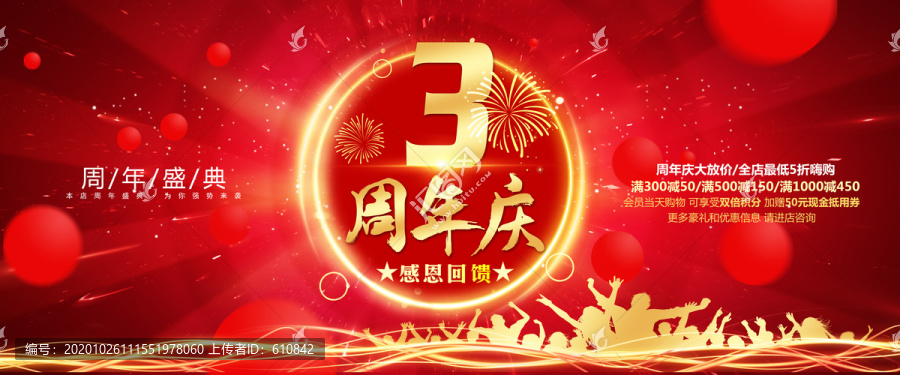 3周年慶