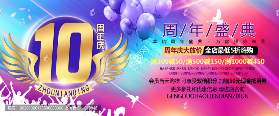 10周年慶