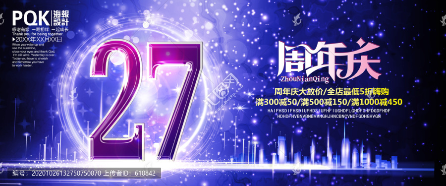 27周年慶