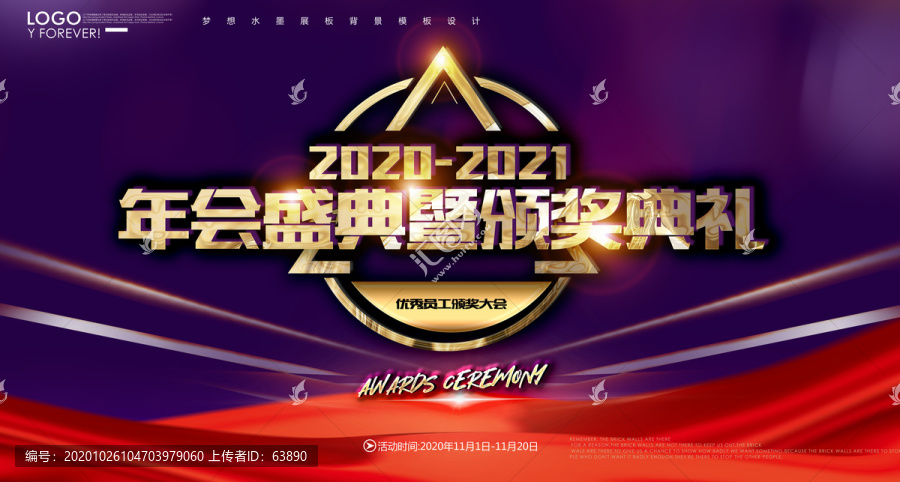2021年會(huì)