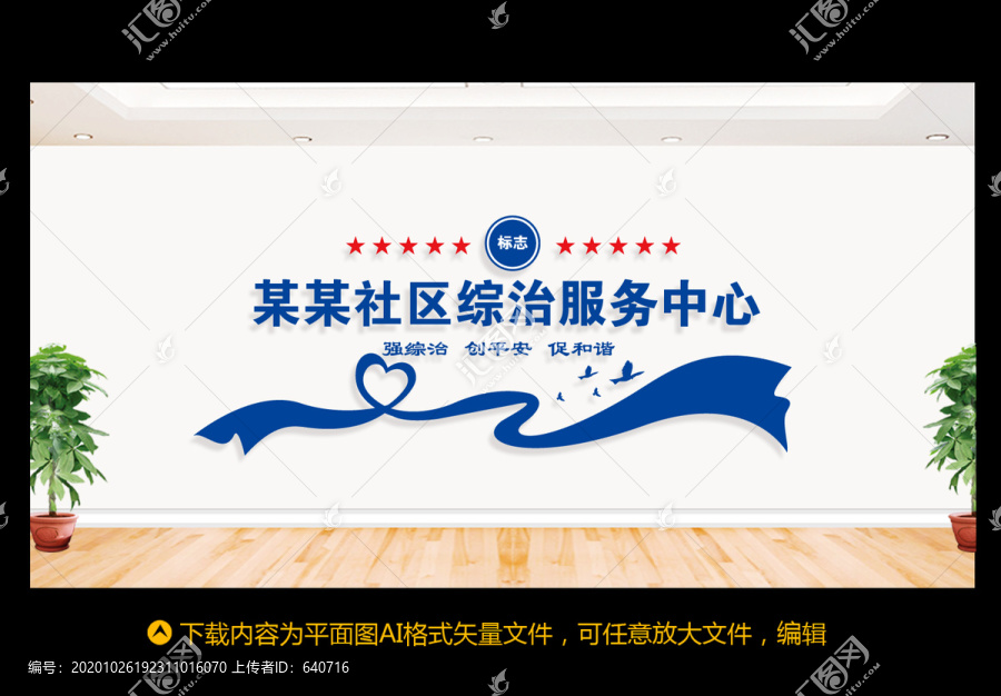綜治文化墻