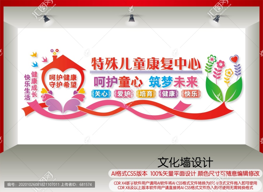 特殊兒童康復中心
