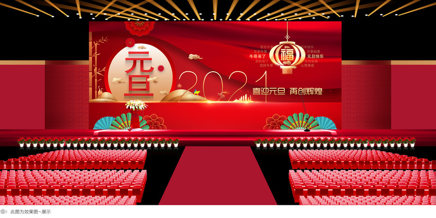 2021元旦背景