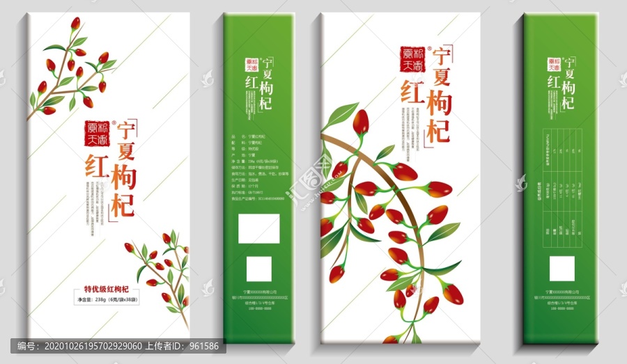 枸杞包裝袋設(shè)計(jì)