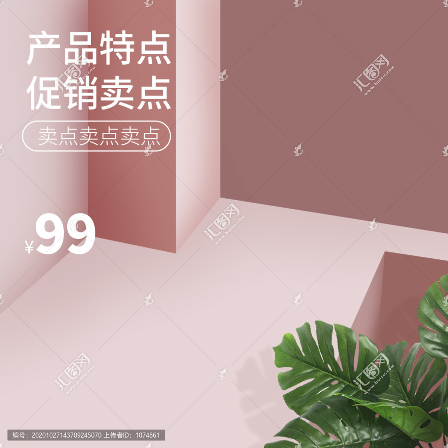 粉色場景電商直通車