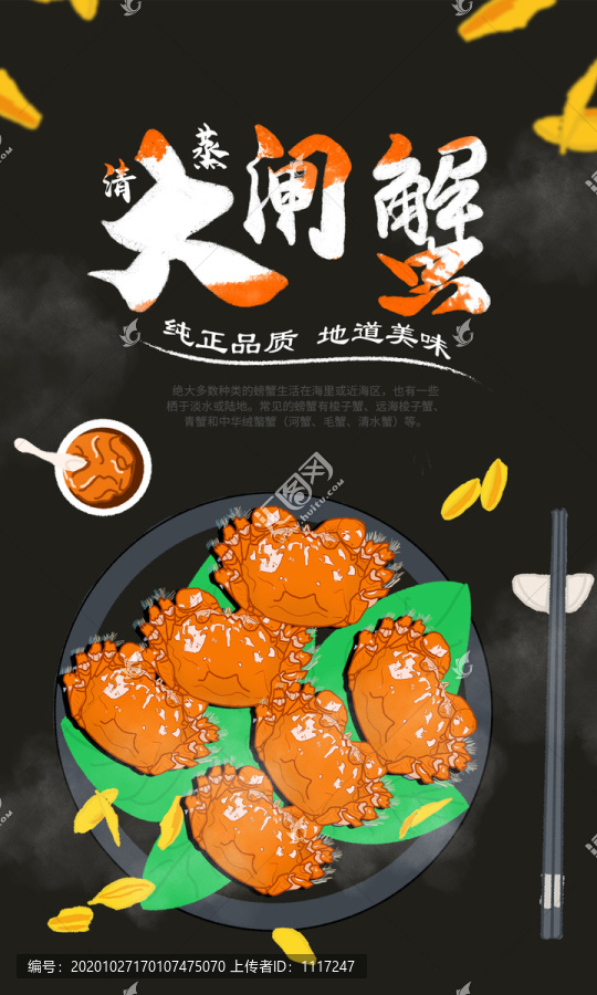 清蒸螃蟹手繪插畫美食促銷海報(bào)