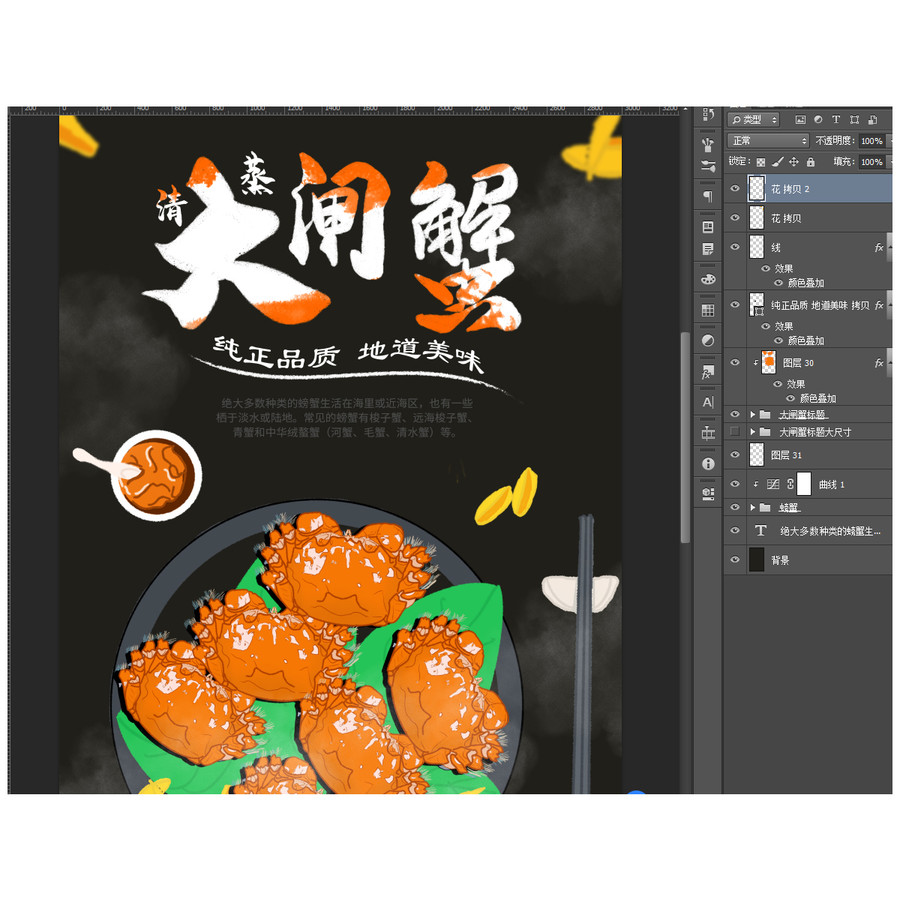清蒸螃蟹手繪插畫美食促銷海報(bào)