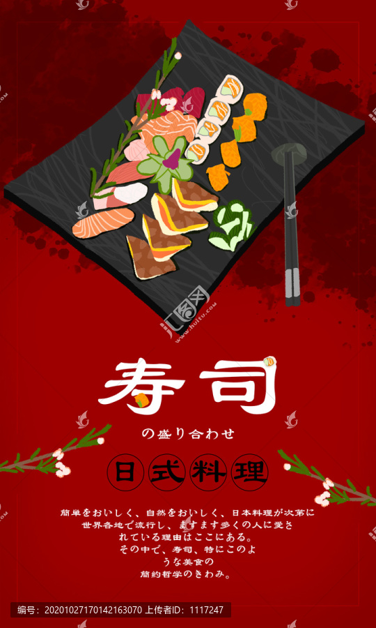 寿司拼盘手绘插画美食海报