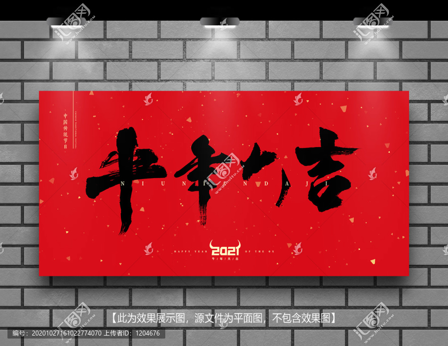 牛年