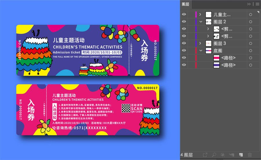卡通手繪兒童樂園主題活動(dòng)入場券