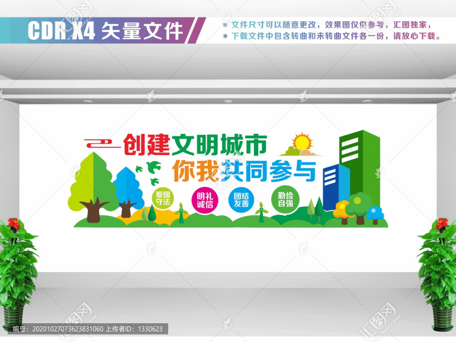 文明城市