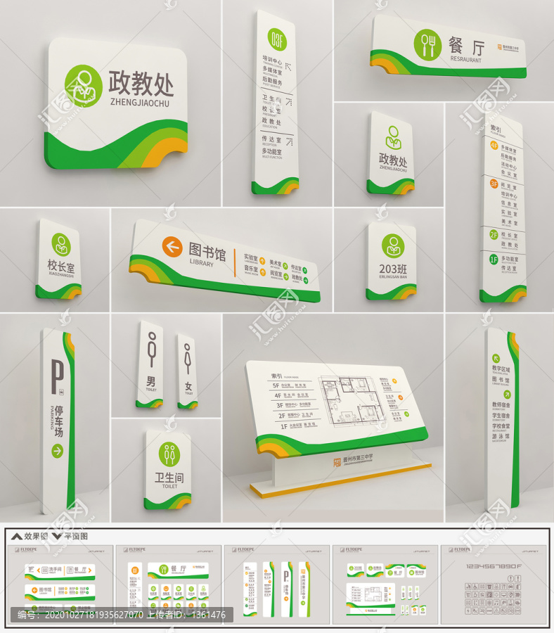學(xué)校導(dǎo)視系統(tǒng)