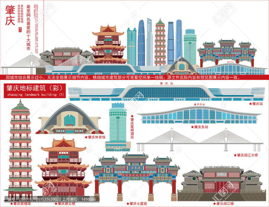 肇慶