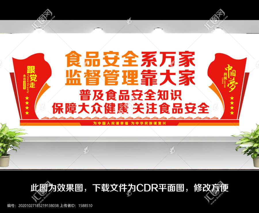食品安全