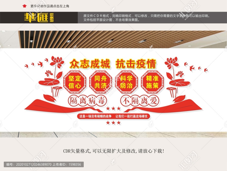 抗擊疫情