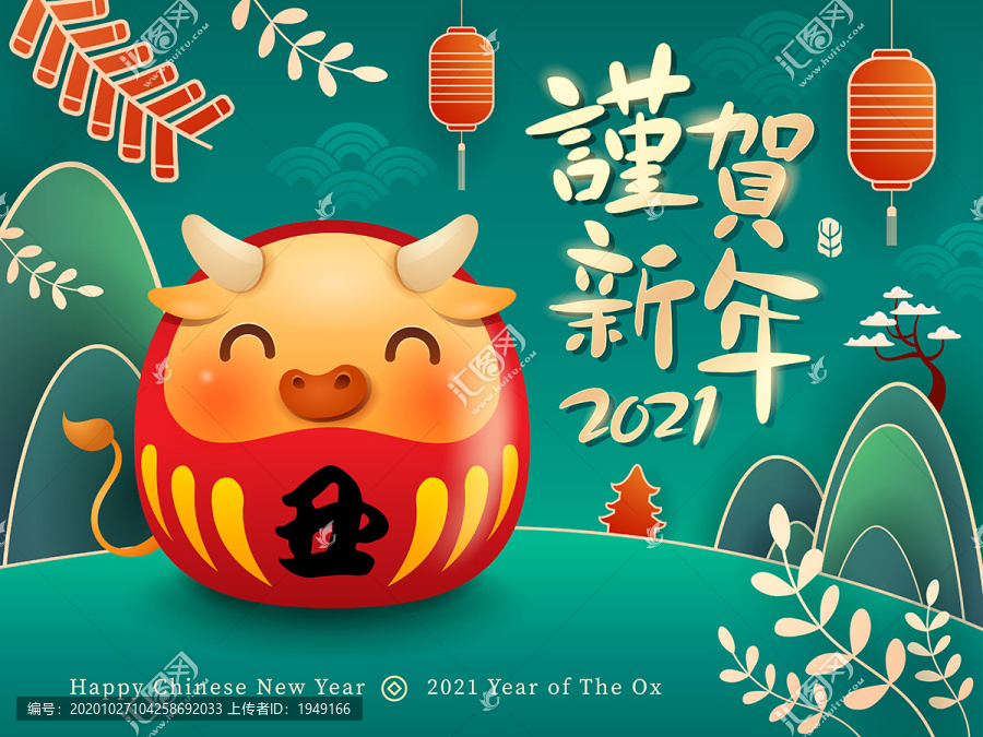 谨贺新年2021Daruma牛