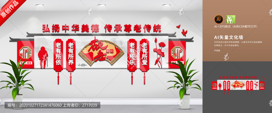 中式敬老文化墻