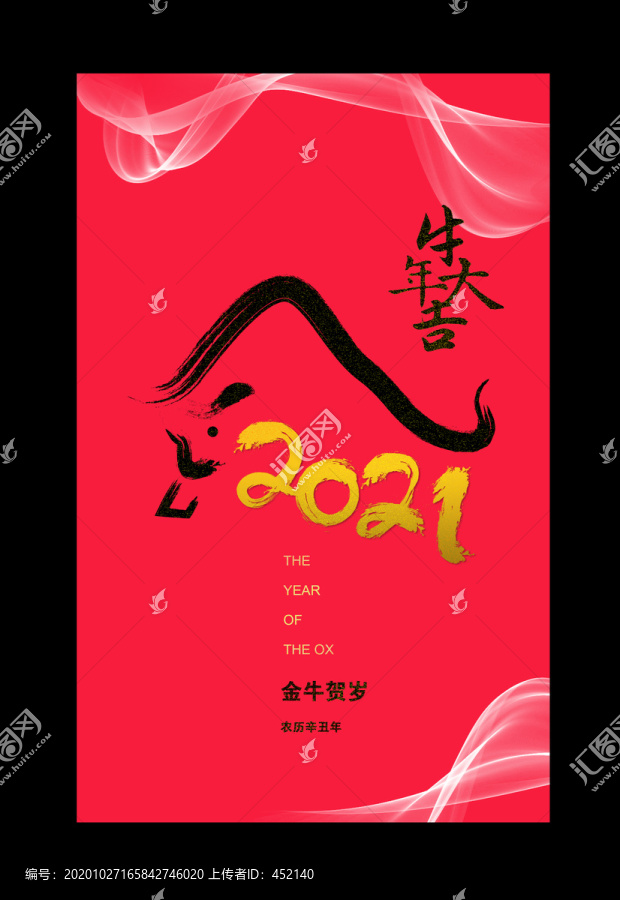 牛年海報(bào)
