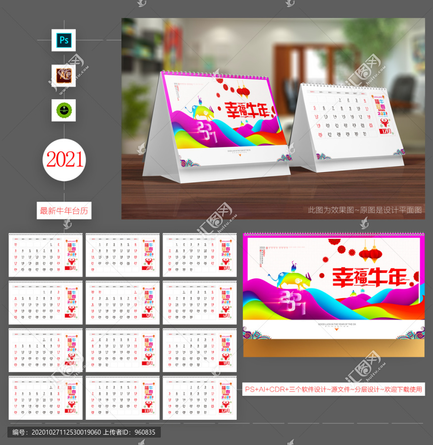 2021臺(tái)歷