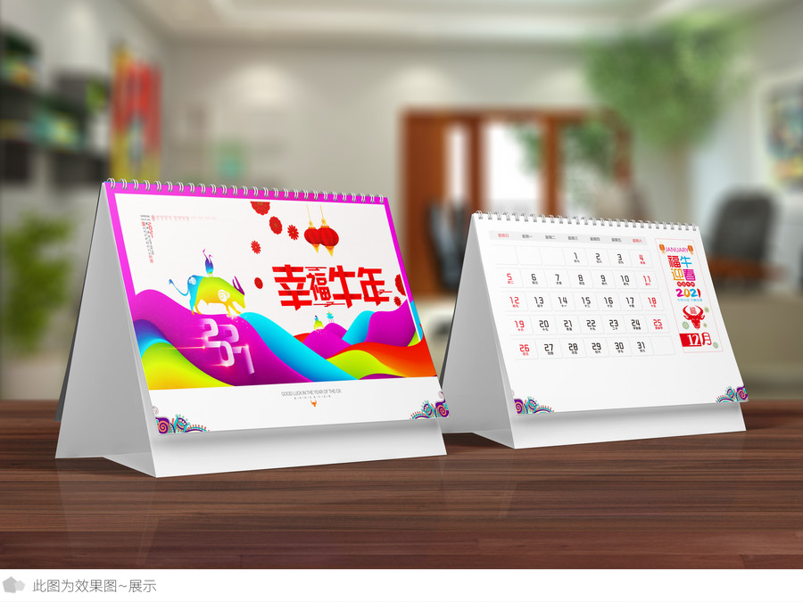 2021臺(tái)歷