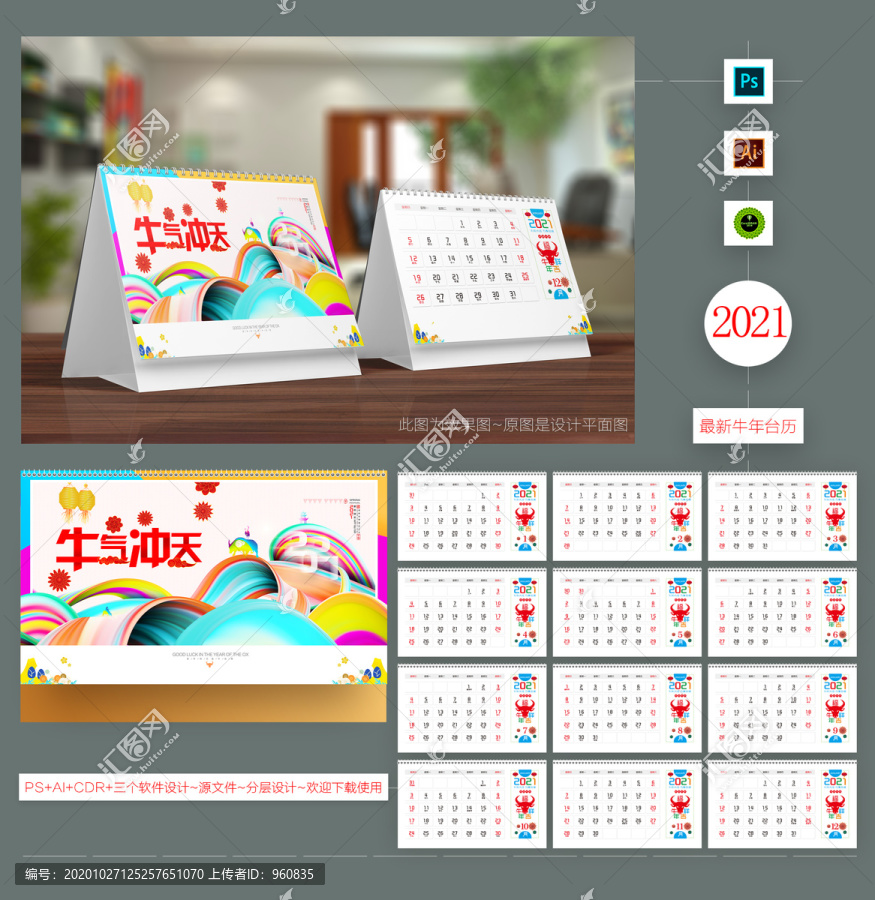 2021臺歷