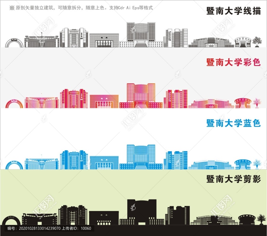 暨南大學地標
