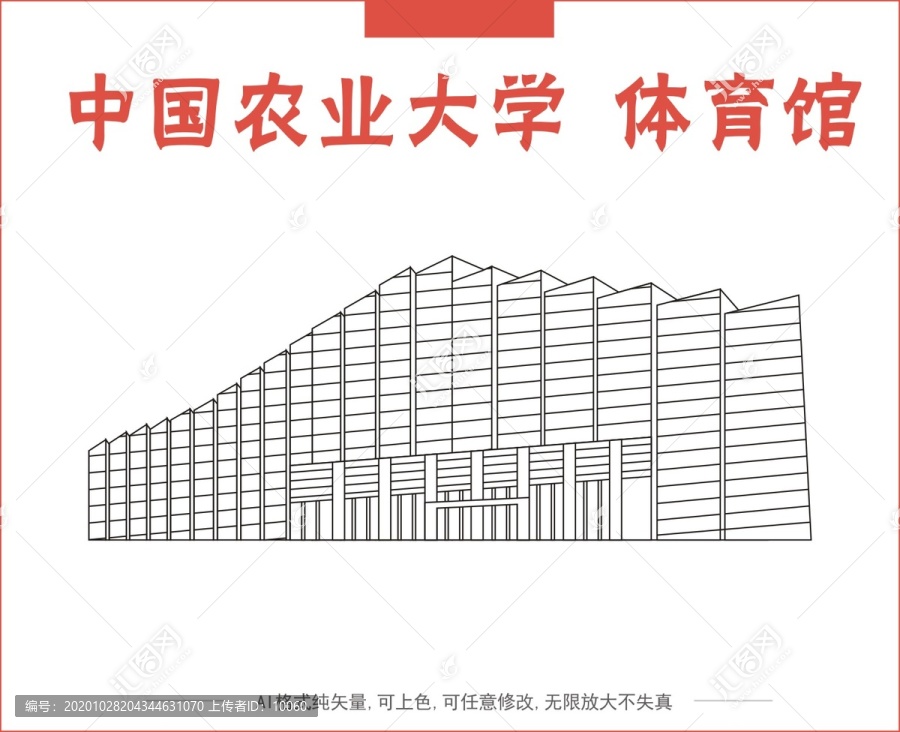 中國(guó)農(nóng)業(yè)大學(xué)體育館