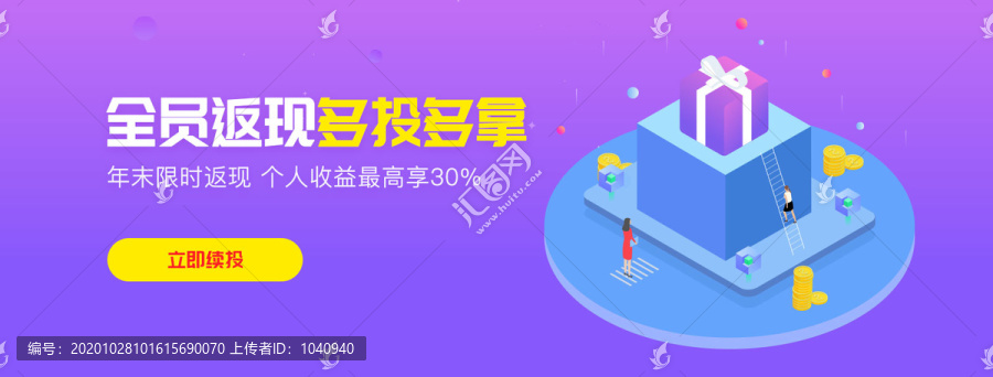 商務(wù)金融借貸貸款p2p海報(bào)