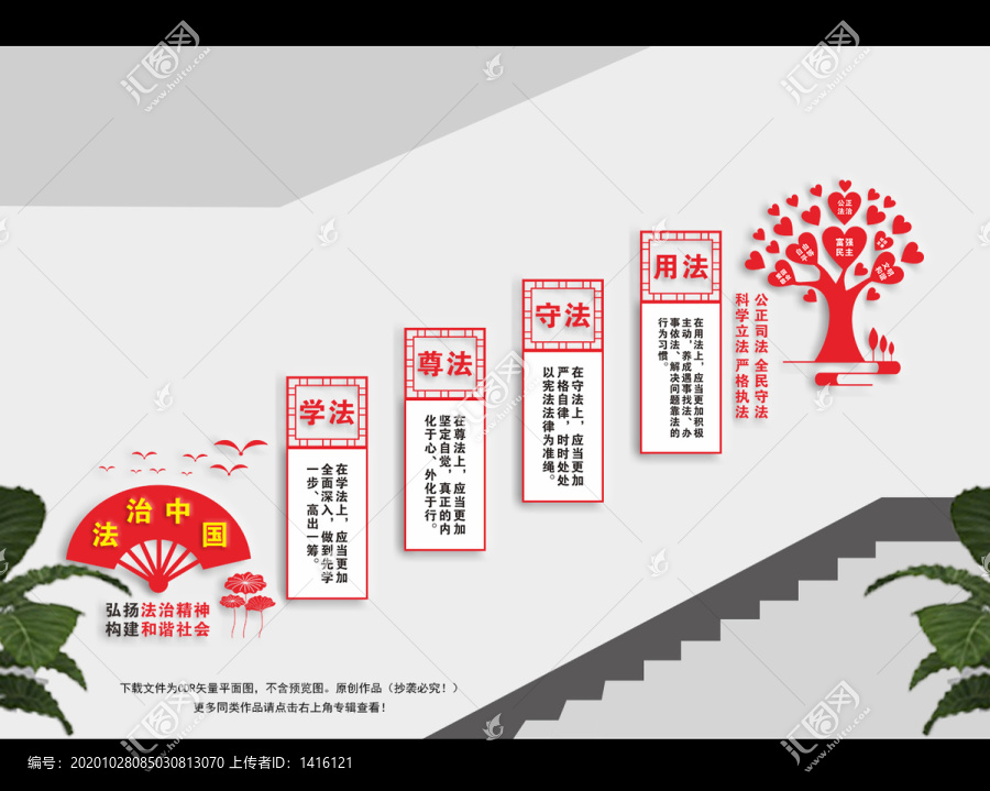 法治樓梯間文化墻