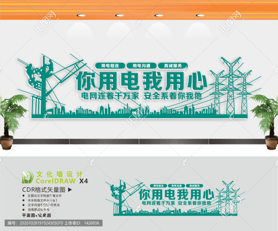 電力標(biāo)語文化墻
