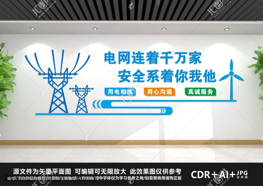 電力文化墻