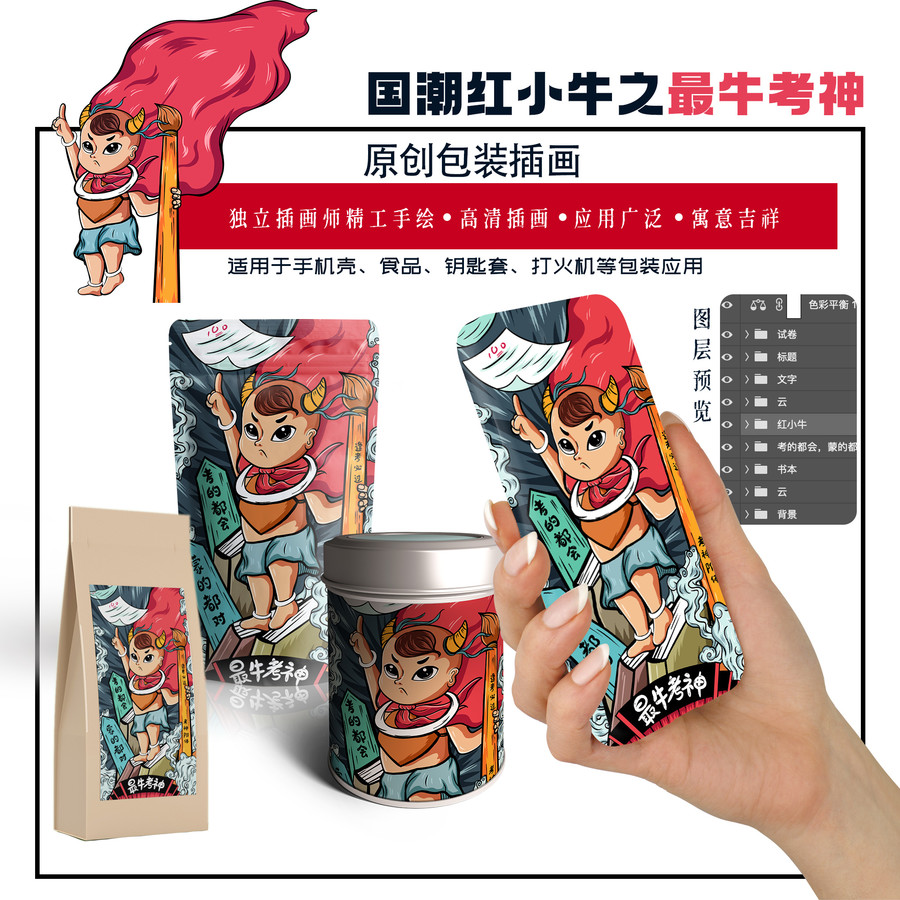 國潮紅小牛最?？忌袷謾C殼插畫