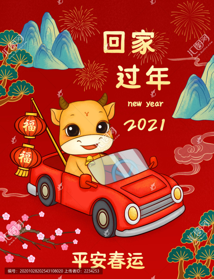 牛年平安春運(yùn)