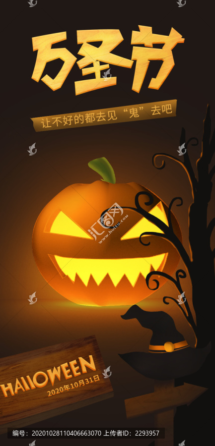 萬圣節(jié)